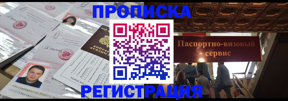 прописка гарантия в Смоленской области