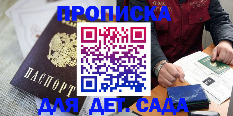 прописка для работы в Смоленской области